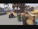 【HFF】ヘタクソ共のHFFやってみた #４