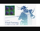 【FFI初見実況】#7 ぼっちの俺でもFinal Fantasyなら仲間ができると聞いて