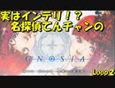 【グノーシア】実はインテリ！？名探偵てんチャンのグノーシアPart.2【Gnosia】