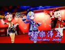【原神MMD】極楽浄土【Genshin Impact】