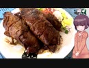 きりたんの素敵な食卓 第17回【ロールステーキ（4種類）】