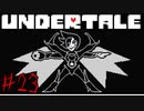 【実況】とんでもないみかけ倒し《UNDERTALE》 Part23