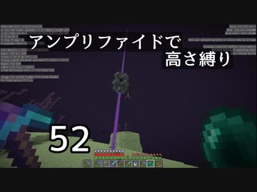 【minecraft】アンプリファイドで高さ縛り 52【結月ゆかり実況】