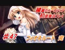 泣けると名高い神ゲーを堪能する【穢翼のユースティア】実況プレイ part47
