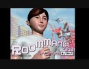 【実況】「ROOMMANIA＃203」をゆるやかに実況