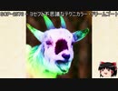 ゆっくりと一緒にSCPを紹介したい！その81【SCP】