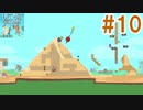 【4人実況】トラップでギスり合うパーティーゲーム #10【Ultimate Chicken Horse】
