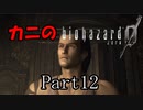 BIOHAZARDを初めてプレイしてみる【BIOHAZARD０】　Part12