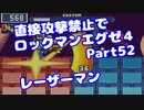 【VOICEROID実況】直接攻撃禁止でエグゼ4【Part52】【ロックマンエグゼ4】(みずと)