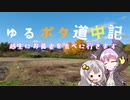 アラフォーがいくゆるポタ道中記 ～越生にお蕎麦を食べに行きます～