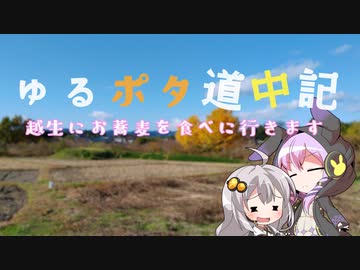 アラフォーがいくゆるポタ道中記 ～越生にお蕎麦を食べに行きます～