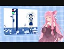 【歌うボイスロイド】*tear* 【琴葉茜】