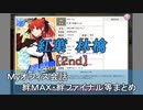 紅葉 林檎【2nd】 まとめ　CV 内山夕実（画質・音質改善）