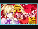 堂々のみな〇ろしハッピーエンド！【徒花の館】【実況part4】【最終回】