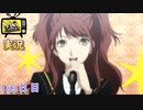 【ペルソナ4ザ・ゴールデン】最初で最後のライブ 10月10日 183日目 晴れ【実況】