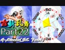 【凶悪MUGEN･神ランク】古新乱舞 -Conflict of Period-【Part22】