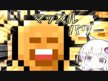 世界一かわいい結月ゆかりと筋肉【筋肉行軍】