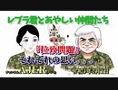 「Preview　The  レブラ君とあやしい仲間たち　 『拉致問題』それぞれの思い。。。」荒木和博＆葛城奈海　AJER2021.2.1(9)