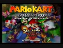 【プレイ動画】マリオカートdd スペシャルカップ 150cc 走ってみた