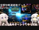 紲星あかりとIAのLibrary Of Ruina【Part70++】