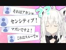 せんしてぃぶフィッシングにやたら詳しいリスナーに疑念を抱く白上フブキ