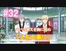 【アイナナ】脱サラしたすぎる男の初見実況プレイ【アイドリッシュセブン】#32