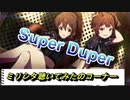 【咲くは浮世の君花火】3周年からでもミリシタしたい part11【実況2】