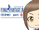 【im@s×FF4】FINAL　FANTASY　Ⅳ（たかめ）④