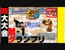 【モンスターファーム2】FIMBAの名人はIＭaの名人になれるのか？part.55【新生ベアルマリア編】【ゲーム実況】