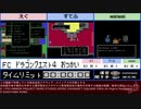 【ネタバレあり】FC版DQ4 おつかいTA　2021/1/24　～プレ編～