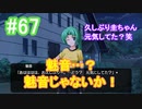 『ひぐらしのなく頃に 奉』初見実況プレイ 綿流し編 Part67