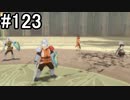 【プレイ動画】10年ぶりのテイルズ！テイルズオブヴェスペリアをやりまSHOW part123