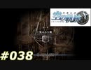 【軌跡シリーズ】英雄伝説　空の軌跡SC実況：状況報告（#038）【制覇を目指して】