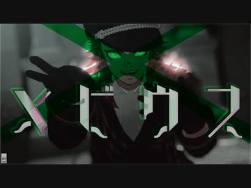【鬼滅のMMD】メビウス【煉獄杏寿郎】