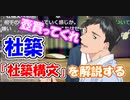 【メンタリストYashiro】社築、「社築構文」を解説する。【にじさんじ切り抜き】【ひとくちにじさんじ】【社築】