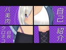 【自己紹介】初めまして、バ美肉の白秋クロネコです！【Vtuber】【00】