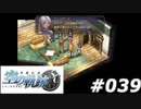 【軌跡シリーズ】英雄伝説　空の軌跡SC実況：密室傷害の謎（前編）（#039）【制覇を目指して】