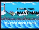 ロックマン5【ウェーブマン】を、ポストロックにした。