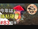 天穂のサクナヒメ Part83 前半【女性実況】