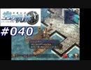 【軌跡シリーズ】英雄伝説　空の軌跡SC実況：密室傷害の謎（中編）（#040）【制覇を目指して】