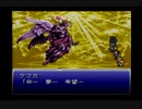 【SFC実況】初見でわくわく「FF6」【その89】
