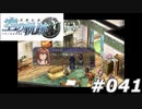 【軌跡シリーズ】英雄伝説　空の軌跡SC実況：密室傷害の謎（解決編）（#041）【制覇を目指して】