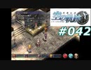 【軌跡シリーズ】英雄伝説　空の軌跡SC実況：謝罪の方法（#042）【制覇を目指して】