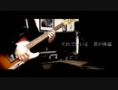 【弾いてみた】君の体温　/　クワガタP　【にわかガチ勢】　Guitar Cover　KIMINOTAION / kuwagataP
