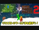 リクエストのワールド３を遊びます！【 マリオメーカー2 】＃７１