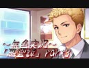 《無色実況》【都市伝説ホラーノベル】黒コートの男と3つの怪談「悪霊譚」part3