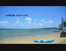 あの夏に逢いに行きたいのだ / menow feat.初音ミク