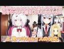 【Minecraft】はかちぇのところから盗んだダイヤの行方について語るしぃしぃとはかちぇと見つけたルイスの反応【にじさんじ切り抜き】
