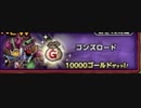 【ゴンズバトルロード】DQMで育った男のドラゴンクエストタクト実況番外編その34【ドラクエタクト】