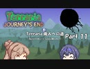 Terrariaもっと廃人への道【Master Mode FtW Summon縛り】Part11
